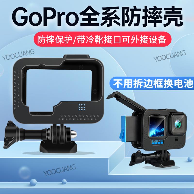 兔笼防摔边框适用gopro12/11/10/9/8/7/6/5运动相机侧开可边充电