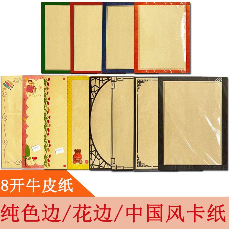 8开牛皮纸中国风花边牛皮卡纸8K绘画水粉水彩素描画画纸38*26cm