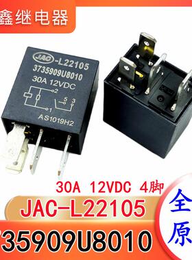 3735909U8010 30A12VDC 4脚 全新JAC江淮汽车继电器 3735400U22D0