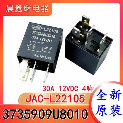 3735909U8010 30A12VDC 4脚 全新JAC江淮汽车继电器 3735400U22D0