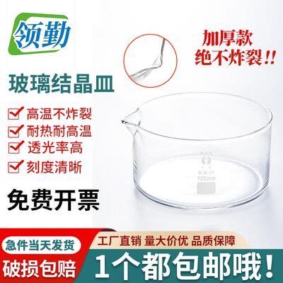 玻璃结晶皿平底皿蒸发皿60/70/80/90/100/125/150/180/200/230mm