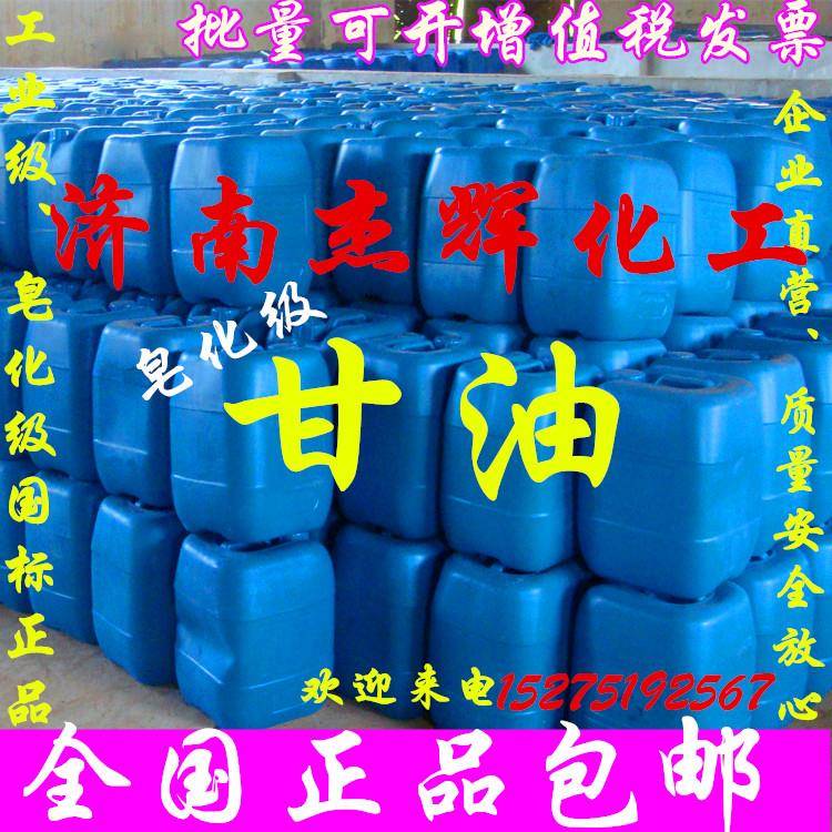 2025新品包邮甘油 丙三醇 工业级 皂化级国标500克 25k