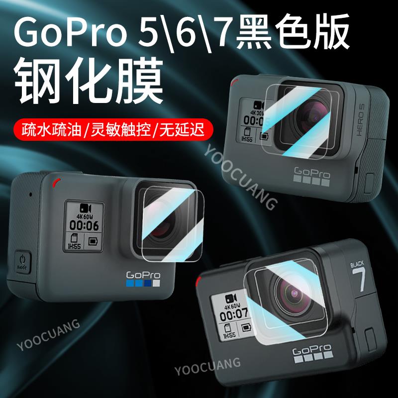 适gopro7/6/5运动相机镜头钢化膜狗7black前后显示屏幕膜保护贴膜