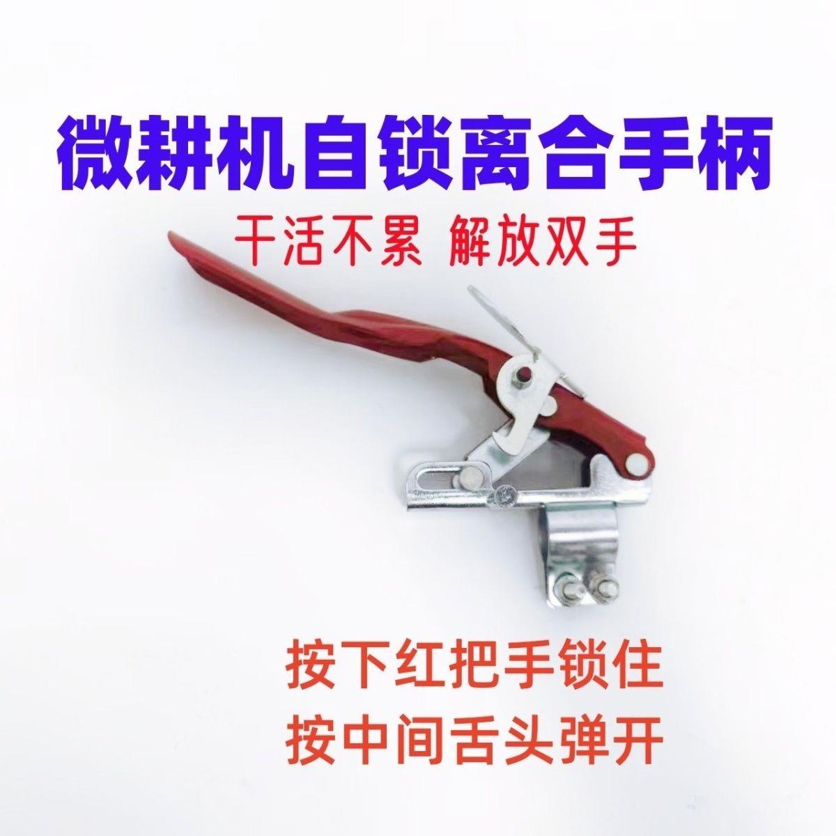 微耕机自锁离合手柄把手自动干活解放双手不用手一直按改装打地机