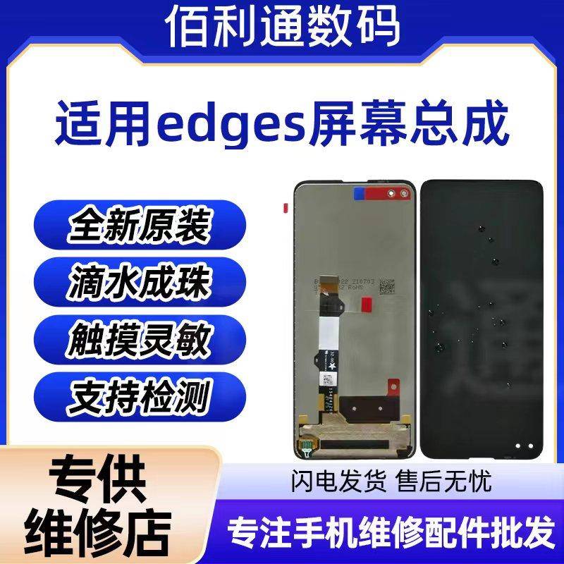 适用于摩托罗拉Motorola edge s XT2125-4屏幕总成原装显示触摸屏