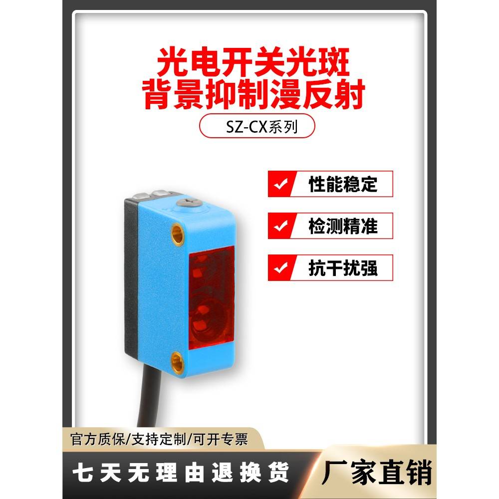 CX-441442P背景抑制漫反射光电开关传感器可替代GTE6/GTB6-N1211
