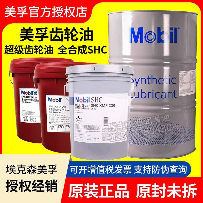美孚超级齿轮油600XP220号VG320全合成SHC639工业极压重负荷18升