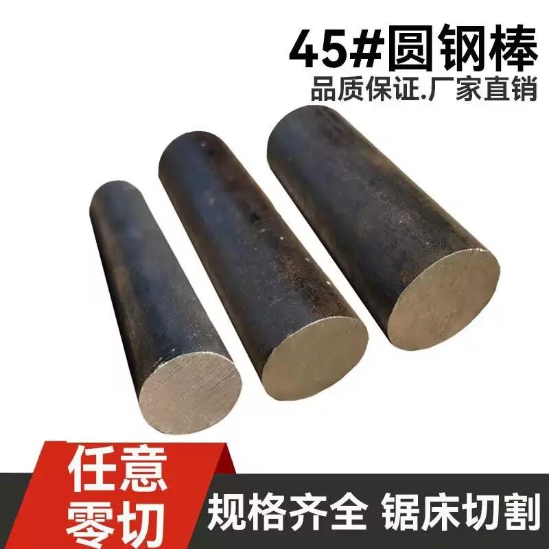 45号圆棒圆钢碳钢毛圆实心棒铁棍直径20-450mm任意零切定制