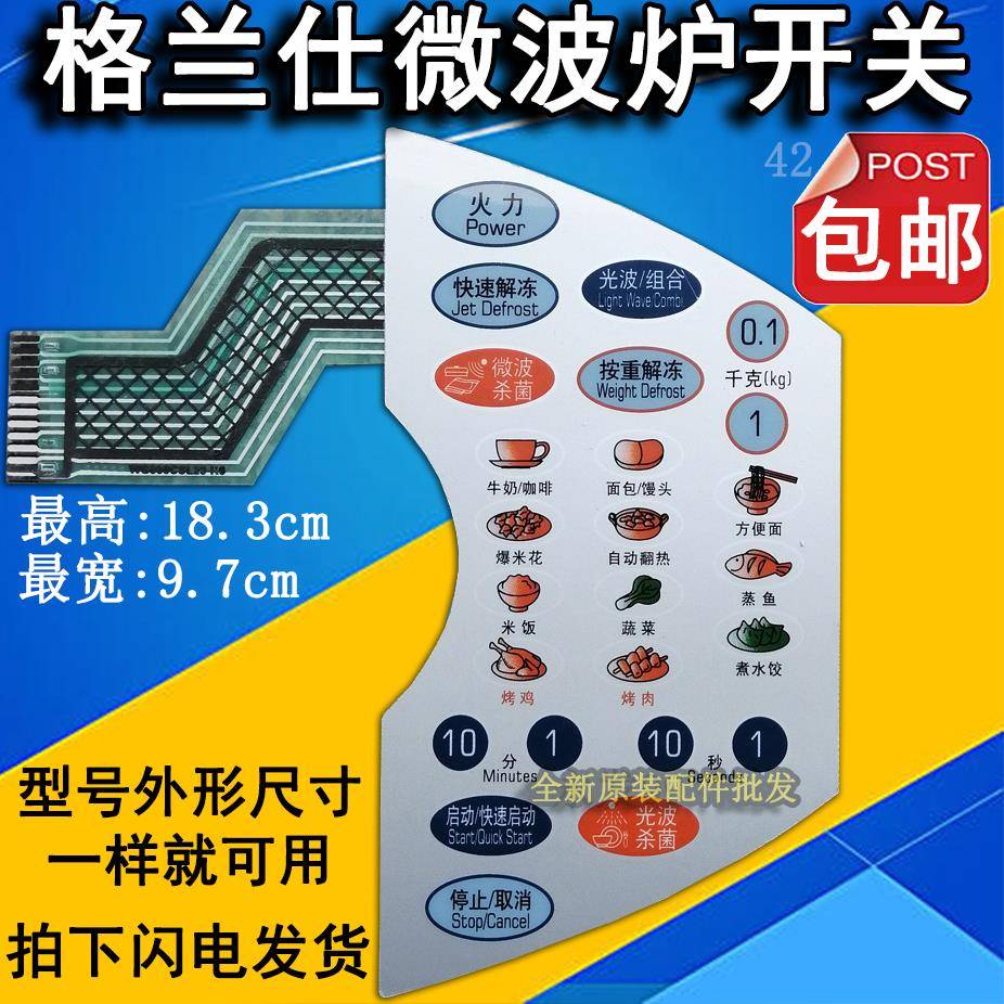 格兰仕WG900CSL23-K6 WG800CTL23-K6微波炉面板开关按键控制薄膜