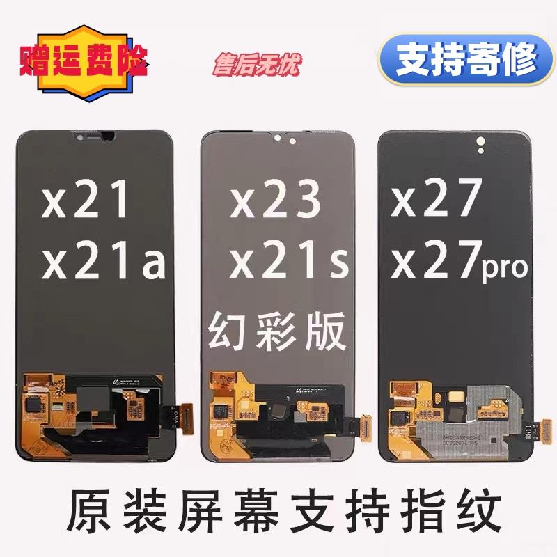适用于vivo x23 x27/x27pro原装拆机屏幕总成触摸液晶原换面