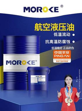 MOROKE 10#15#46号航空液压油L-HM46号低温抗磨液压油68号18-200L