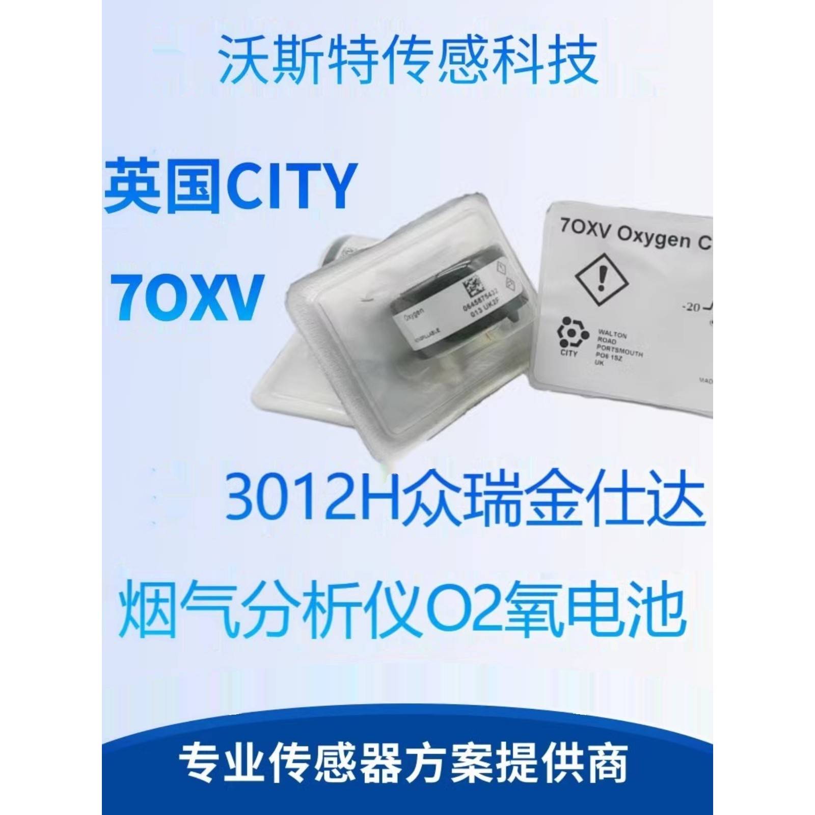 英国CITY 7OXV 7OX-V 70-XV 70XV氧气传感器分析仪OXYGEN citicel