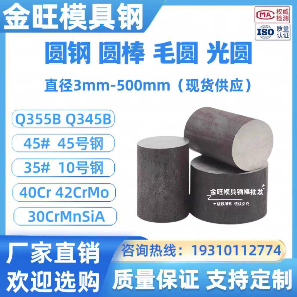 Q355B圆钢35#45#Q345B调质光圆棒10号钢30crmnsia 42crmo冷拉板料