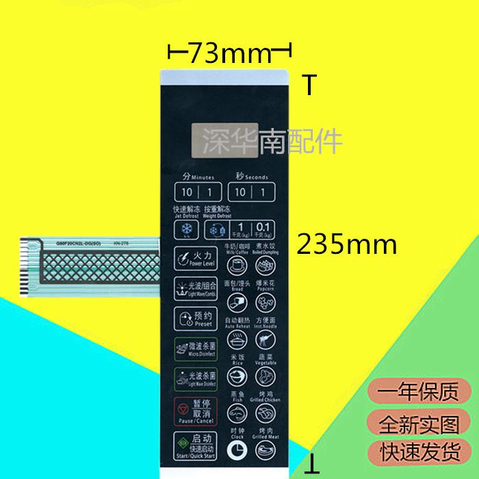 微波炉面板格兰仕G80F20CN2L-DG(SO)触摸按键板