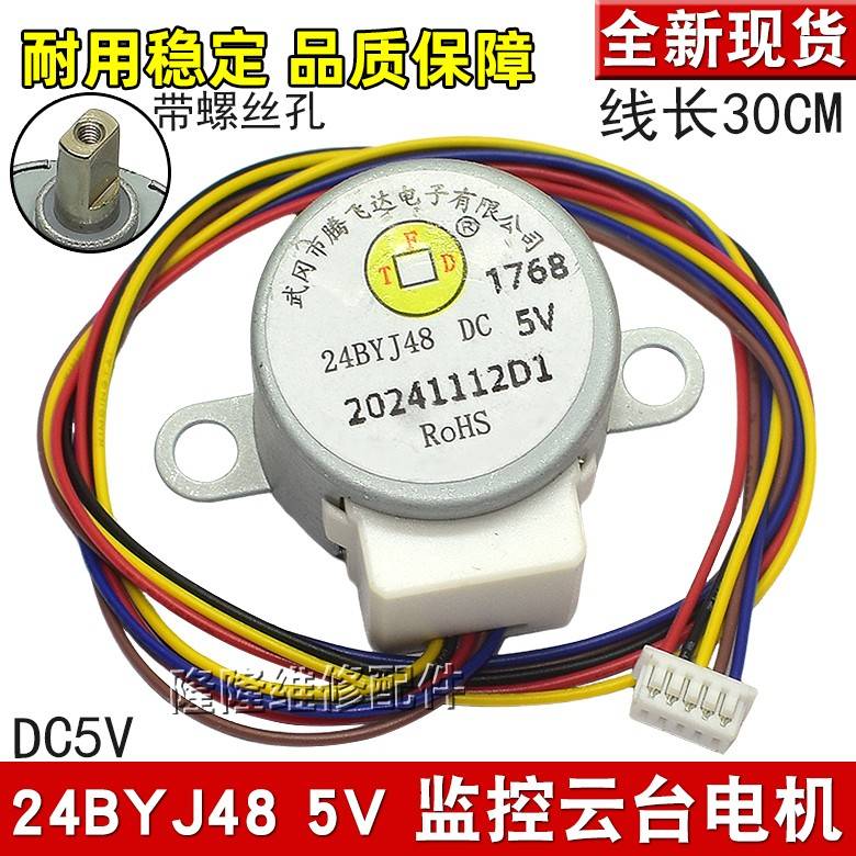 4相5线 无线摄像头监控器云台马达 24BYJ48 步进电机 5V慢速1/64