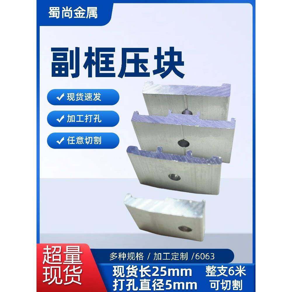 铝合金幕墙玻璃副框压块 铝合金单双压块长度25mm打孔直径5mm,金属材料及制品,铝材/铝型材/铝合金,淘宝优惠券,粉丝福利购,淘宝优惠卷