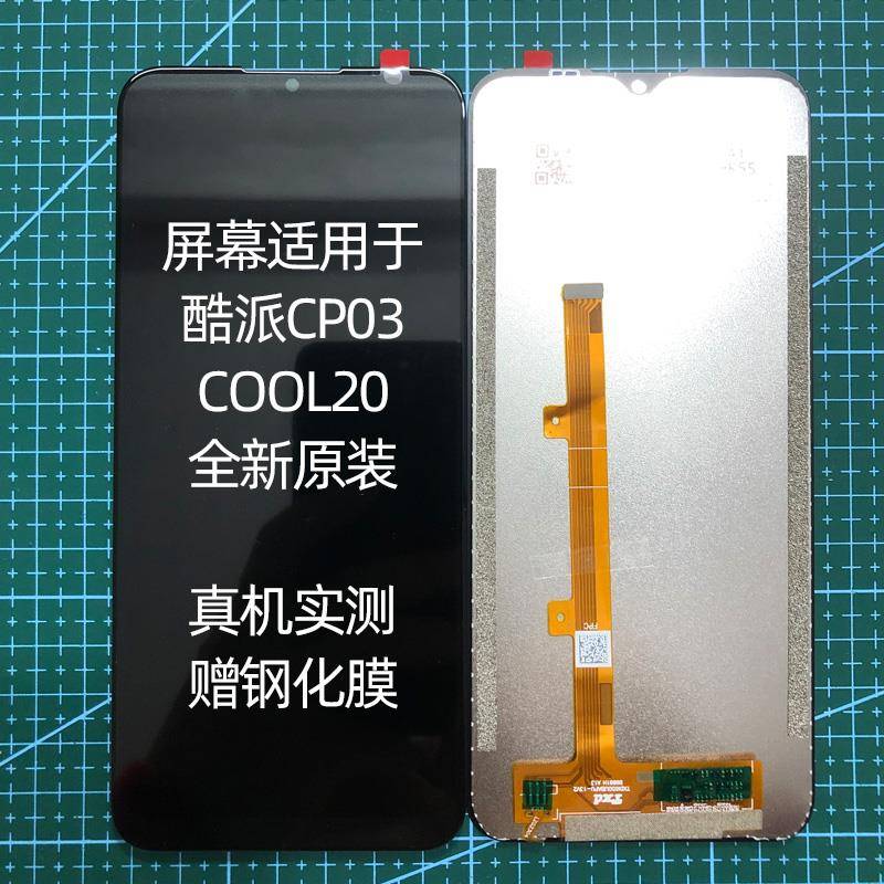 适用于酷派cooL20屏幕总成cool20pro原装全新CP03/CP05内外屏