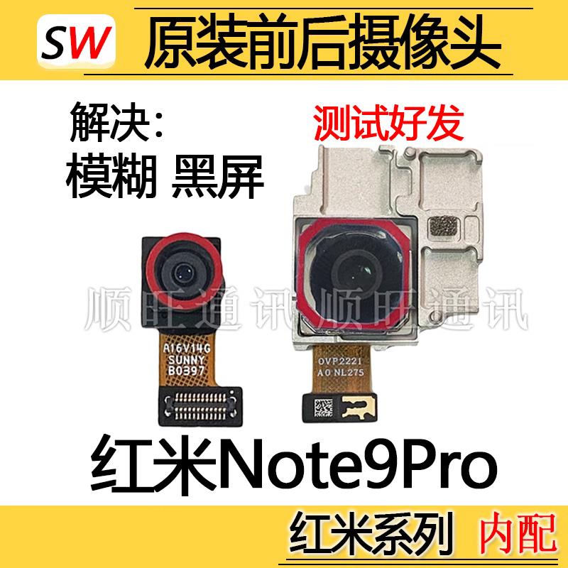 适用于红米Note9Pro摄像头前置后置照相头照相机后主原装玻璃镜片