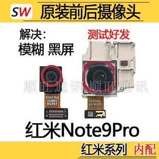 玻璃鏡片 適用于紅米Note9Pro攝像頭前置后置照相頭照相機后主原裝