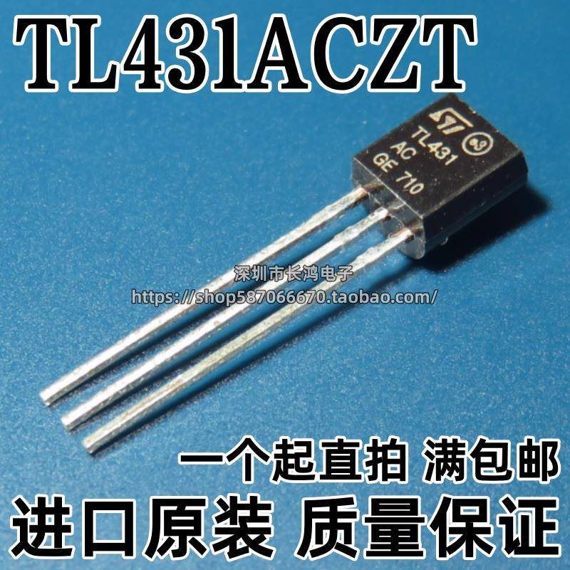 全新原装 直插 TL431ACZT TL431ACLP TO-92 TL431AC 稳压器三极管