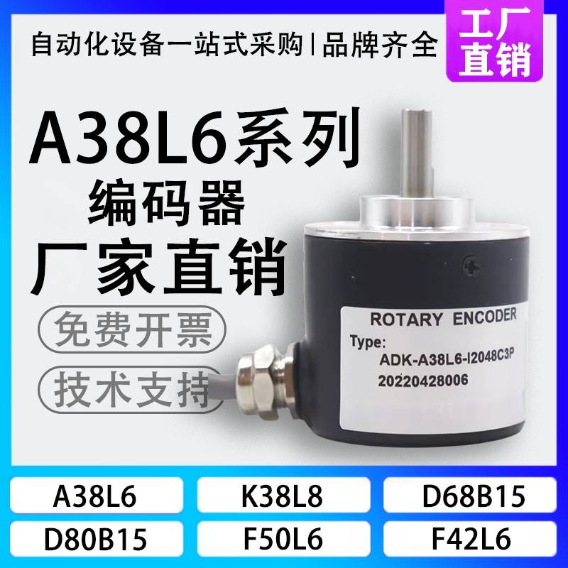 ADK-A38L6-I1000C3P光电编码器400P4P艾迪科型I2048L1P2M/I100PCP