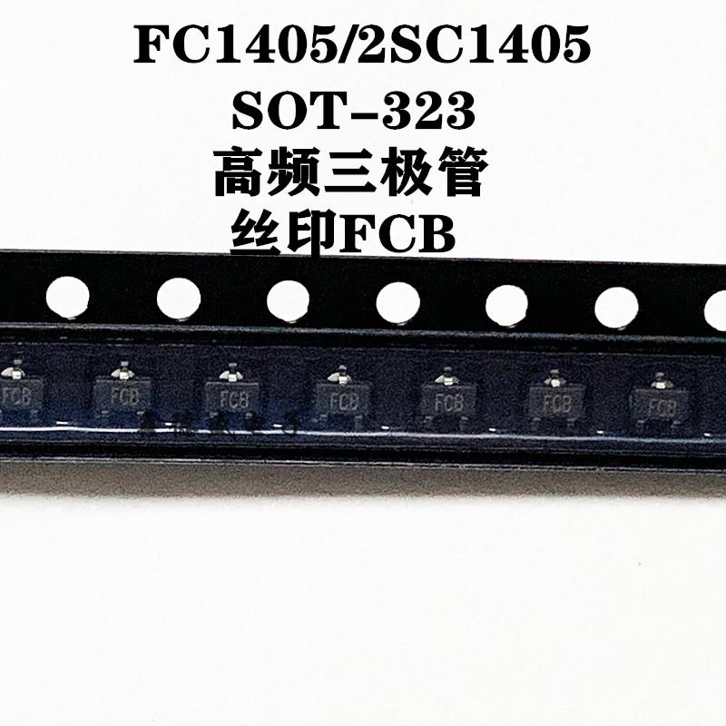 全新 FC1405 SOT-323 丝印FCB 2SC1405 微波超高频晶体管 三极管