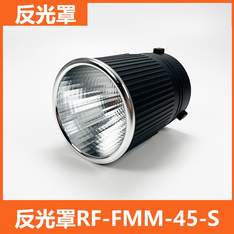 NANLITE南光forza60 150B/C fs60 45度反光标准罩印迹60DN智云G60