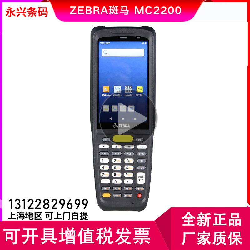 ZEBRA斑马MC2200/2700/mc2180/mc36数据采集器移动手持终端PDA