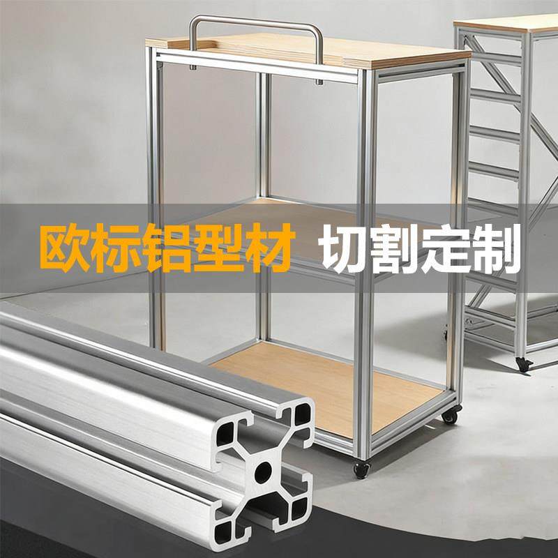 定制铝型材框架DIY置物架金属衣柜悬浮床鱼缸欧标工业铝合金型材,金属材料及制品,铝材/铝型材/铝合金,淘宝优惠券,粉丝福利购,淘宝优惠卷