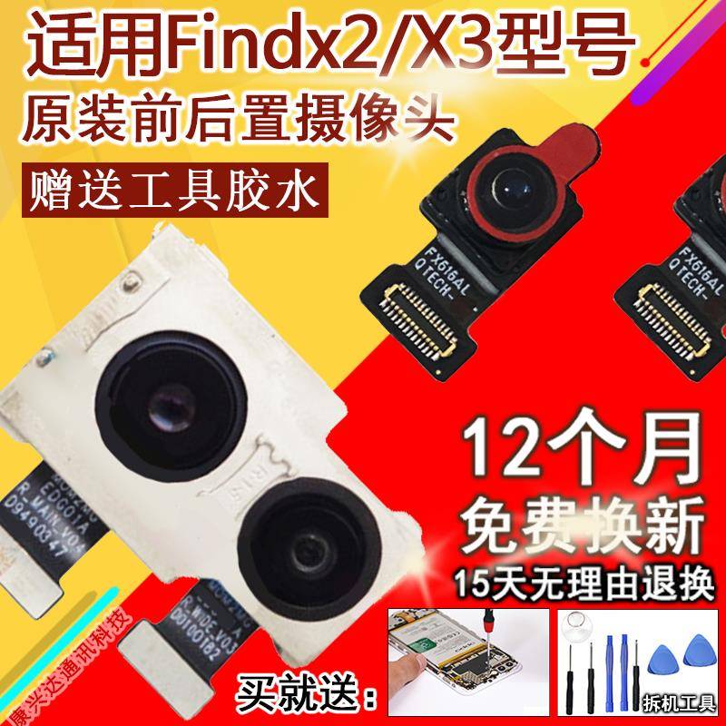 适用OPPO Findx2 X2Pro X3 findx3Pro摄像头前置后置照相机头原装