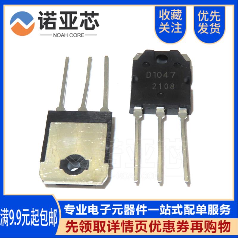 全新国产2SD1047 功率管NPN道三极管 12A/140V D1047 直插TO3P