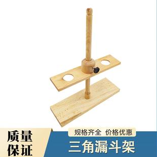 4孔实验室三角漏斗木质架子学生化学实验器材教学 漏斗架木制2孔