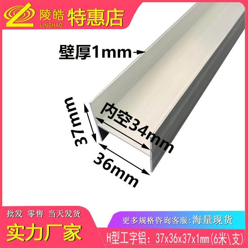 工字铝型材37*36*1mm铝合金工字铝 工字铝合金型材 H型型材3公分,金属材料及制品,铝材/铝型材/铝合金,淘宝优惠券,粉丝福利购,淘宝优惠卷