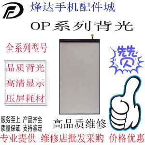 适用OPPO A51 53 57 A59 A77 A83 A73 A3 A5 A7X A33屏幕液晶背光