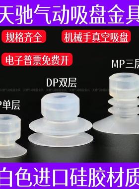 大头/小头吸盘机械手真空吸盘SP/DP/MP-4-6-8-10-12-15-20-S25-30