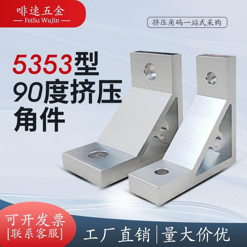 90度角码加厚铝挤型材料铝合金固定支架角铝挤压角件加厚流水线,五金/工具,组合件和连接副,淘宝优惠券,粉丝福利购,淘宝优惠卷