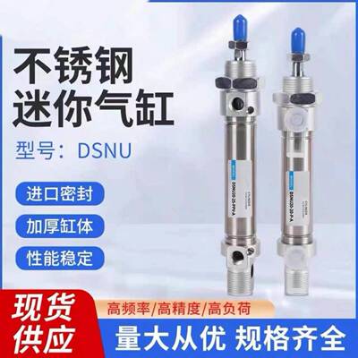 不锈钢迷你气缸DSNU20-25-PPV-A气缓冲气动标准气缸