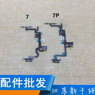 新干線排線適用7開機排線7PLUS靜音鍵音量排線電源鎖屏鍵7P閃光燈