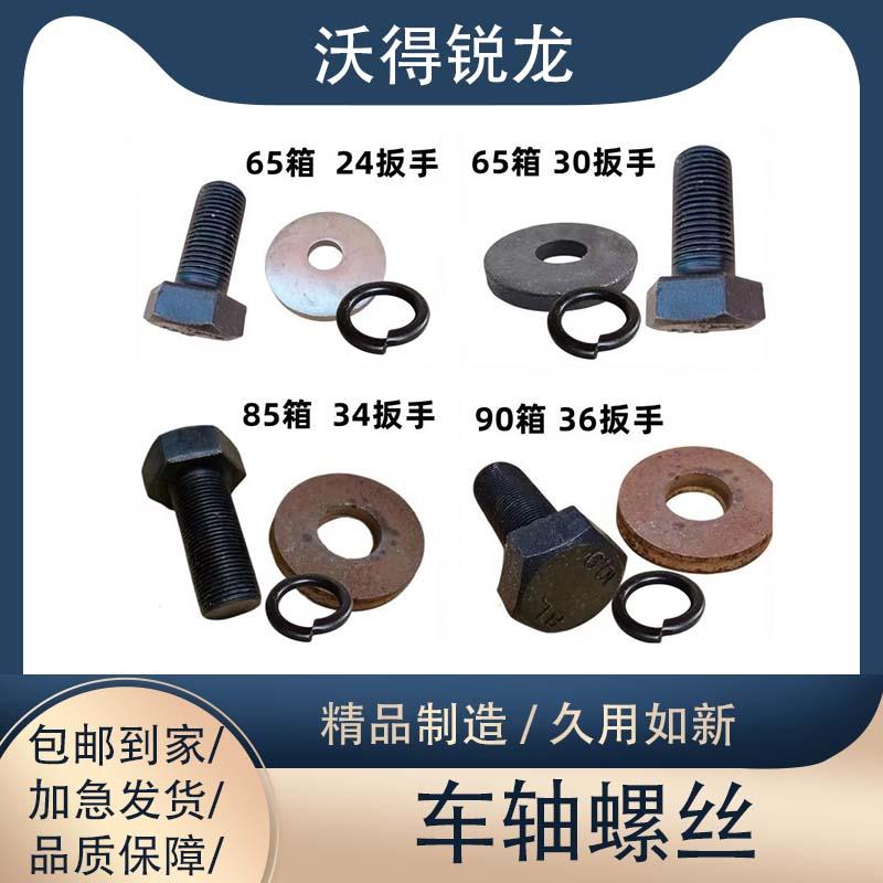 沃得锐龙收割机配件65/85/90箱6210/6310半轴螺丝驱动轮螺丝垫片