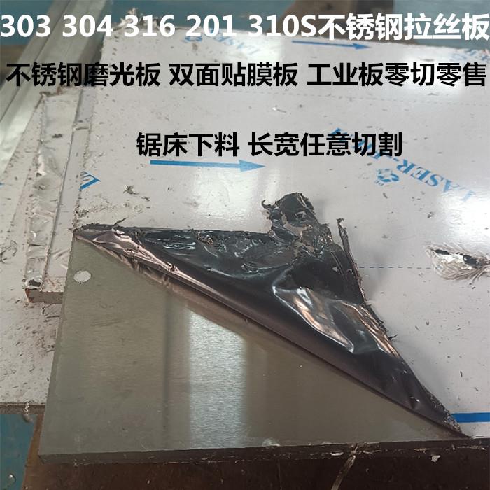 304不锈钢拉丝板 双面贴膜拉丝板零切316 303不锈钢板 不锈钢扁钢