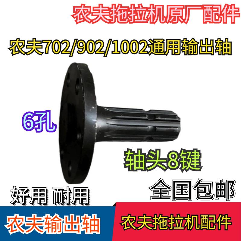 农夫702/902旋耕机/拖拉机原厂配件 农夫拖拉机6孔8键输出轴