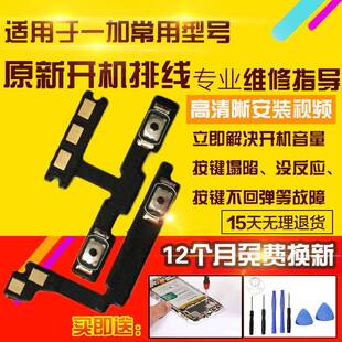 8T侧键按键开关电源锁屏加减排线模块 适用于一加8T开机音量排线1
