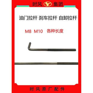 时风五征三轮车小四轮拖拉机刹车自卸拉杆 换挡离合拉杆拉筋 油门