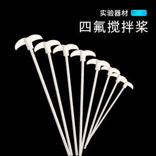 聚四氟乙烯磁力搅拌桨搅拌棒 套筒塞 回收棒回收器 耐酸碱搅拌浆