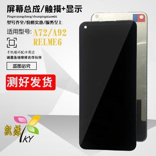 艾源液晶適用OPPO V5屏幕總成觸摸顯示屏 5G真我6 A53 A72 K7X