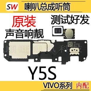 适用于VIVO Y5S喇叭总成扬声器听筒外放外音响铃振铃模块听筒原装