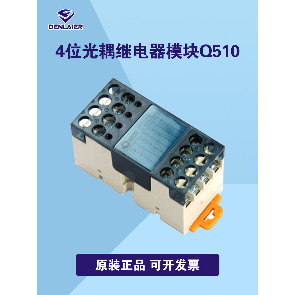 东莱尔8路光耦隔离继电器模组24v PLC直流转换4路继电器模块Q511