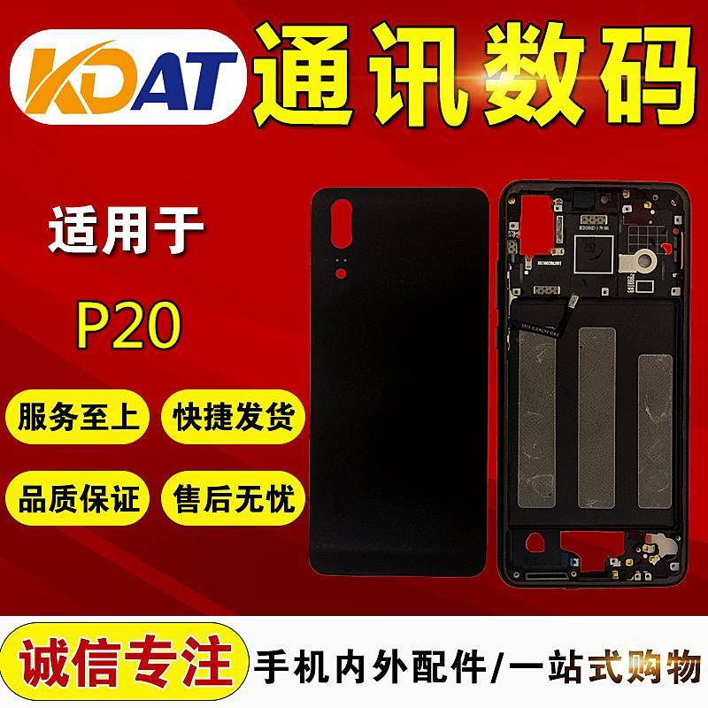 KDAT适用于华V P9 P10 P20后盖 前壳 中框 后盖