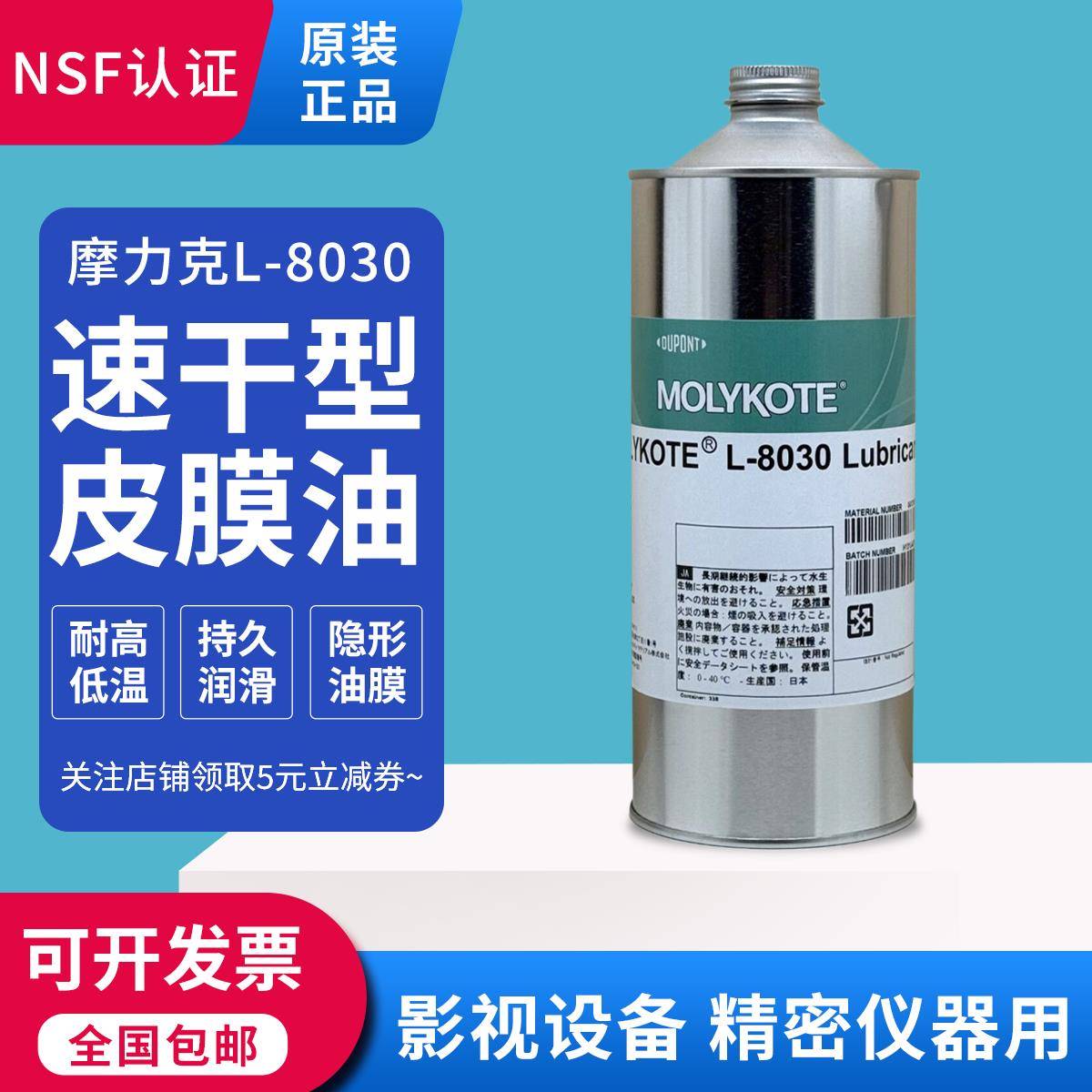 道康宁摩力克L-8030/PD-930多用途半干性润滑剂含氟干膜润滑油剂