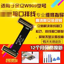 适用于金立W909 排线 FPC W909翻盖排线 大线全新带座 手机排线